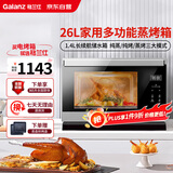 格兰仕（Galanz）电烤箱家用蒸烤箱26L多功能台式蒸烤一体机不锈钢内胆烘焙烧烤蒸箱烤箱二合一D22