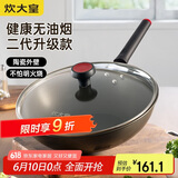 炊大皇 炒锅不粘锅少油烟加大平底多用煎炒锅32cm 磁炉通用健康JK74041
