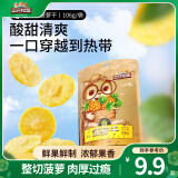 三只松鼠休闲零食果干蜜饯菠萝干菠萝蜜干菠萝片独立装办公司下午茶零食 菠萝干106g*1袋