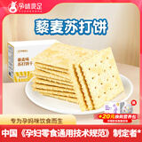 孕味食足孕妇可吃黑芝麻饼干孕妇零食健康解馋营养孕期小吃苏打饼干 【藜麦口味】苏打饼260g