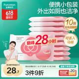 全棉时代湿厕巾 10抽*10包湿纸巾100%棉弱酸配便携小包出行私处护理洁厕