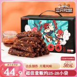 三只松鼠蜀香牛肉麻辣味400g礼盒装 四川零食小吃 夜宵冷吃解馋 肉干肉脯 
