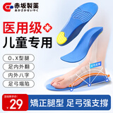 赤坂制薬足弓矫正鞋垫扁平足矫正足弓支撑鞋垫内八字腿型矫正OX型腿矫正器