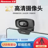 纽曼（Newmine）4K电脑直播摄像头超高清带麦克风 USB免驱笔记本台式电脑通用外接摄像头家用网课抖快视频会议办公 2K NM16-Pro【快速定焦+高清分辨率】