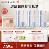橘朵（Judydoll）【缤纷眼唇彩妆礼盒】眼影盘唇釉口红彩妆礼盒生日礼物女高级感