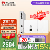 华为全屋wifi6套装 无线ap面板3000M千兆双频 1拖3全屋路由器ac+ap大户型别墅组网 AP162E*3+5口网关一体机