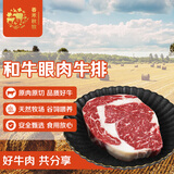春禾秋牧 澳洲和牛M5+眼肉原切牛排250g 谷饲冷冻牛肉野餐烧烤