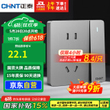 正泰（CHNT）开关插座墙壁面板家用86型面板一开双控开关五孔插座NEW6C幻银灰
