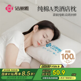 洁丽雅（Grace）纯棉A类纤维枕枕头枕芯双人成人高弹羽丝绒枕头芯 一对装 46*72cm