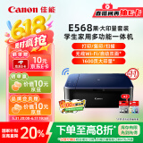 佳能（Canon）E568黑·大印量套装无线自动双面学生彩色喷墨多功能一体机（打印/复印/扫描WiFi学生作业/家用）