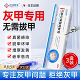 涩冈日本灰指甲特殊效去专用重度灰指甲发黄真菌感染脱甲坏甲增厚*3盒