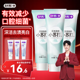 舒客小苏打牙膏美白去黄护龈清新口气智感焕白牙渍烟渍男女开学 【清新口气】小苏打冰柠160g*3