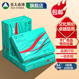 亚太森博 派部落/拷贝可乐/至冠/高品乐 a4纸A4打印纸 多功能打印复印纸木浆纸白纸草稿纸办公家庭用纸包邮 派部落A4-70g-2000张整箱