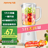 九阳（Joyoung）榨汁料理机榨汁杯多功能易清洗家用1升搅拌机 打米糊果汁机婴儿辅食机YL-C23