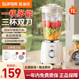 苏泊尔（SUPOR） 榨汁机家用搅拌机全自动多功能料理机水果小型打炸果汁辅食料理搅拌机 三杯【双玻璃杯体】可碎冰