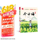 今日诵 五年级 音频领读版 孩子诗词积累 晨读 诵读的语文阅读训练好帮手 作文素材积累日有所诵五年级