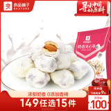 良品铺子奶香夹心枣100g 蜜饯果干枣夹坚果仁休闲零食小吃