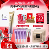 丸美小紫弹眼霜 视黄醇A醇紧致抗皱眼霜20g 护肤化妆品保湿焕亮眼周