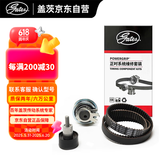 盖茨盖茨正时皮带套装K0170153A雪铁龙C5世嘉2.0/2.3标致408/508/3008