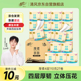 清风【李昀锐同款】有芯卷纸 云柔纯品4层加厚110克*27卷 卫生纸