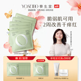 养生堂天然桦树汁舒润修护精华面膜5片装 补水保湿敏肌可用礼物送女生