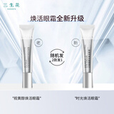 三生花百雀羚出品视黄醇肌源焕活眼霜/时光焕活眼霜15g（新老款随机发）