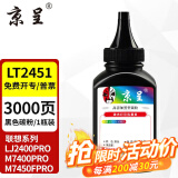 京呈适用联想LJ2400PRO打印机硒鼓M7400PRO墨盒M7450FPRO粉盒LJ2605D墨粉 LT2451黑色碳粉 1瓶