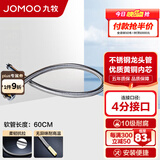 九牧（JOMOO） 卫浴配件不锈钢丝编织软管菜盆管进水耐热防爆软管 【不锈钢水龙头管60cm】