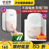 公牛（BULL）门铃无线家用呼叫铃免电池自发电智能电子远距离一拖二老人呼叫器 【1处按键2地方响】1按钮+2响铃