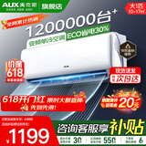奥克斯（AUX）家电补贴20%空调1匹/1.5匹新一级/三级能效变频空调 节能静音 家用卧室壁挂式空调挂机 以旧换新 大1匹 三级能效 【变频单冷空调】10-17㎡