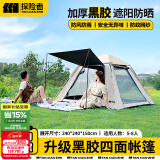 探险者（TAN XIAN ZHE）帐篷户外露营防雨过夜全自动速开便捷天幕二合一防晒沙滩野营装备 5-8人黑胶遮阳帐篷【高效防晒】