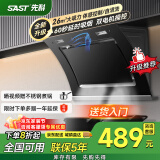 先科（SAST）油烟机侧吸式抽油烟机家用厨房灶台小户型一体脱排智能自动清洗双电机大吸力单机 【升级双擎】26立方体感清洗/自行安装 900MM