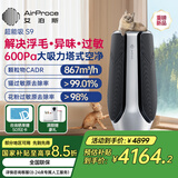 艾泊斯（AirProce）宠物空气净化器 超能吸S9 家用大吸力除甲醛除味浮毛