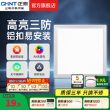 正泰（CHNT）集成吊顶灯LED平板灯厨卫灯面板灯铝扣板嵌入式天花厨房卫生间灯 【白光+铝材款】30*30CM 雾银16W