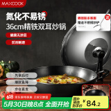 美厨（maxcook）炒锅铁锅 带盖36cm无涂层精铁炒菜锅氮化 燃气电磁炉通用MCC8013