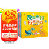 恐龙小Q  数学思维扩展游戏（测量与数字、对应与排序、时空和守恒、货币与代换）套装全4册