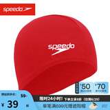 速比涛（Speedo）成人泳帽透气速干高弹训练装备游泳布帽 红色