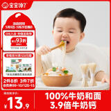 宝宝馋了婴幼儿宝宝面条宝宝辅食面条160g 无添加食盐牛奶面断面