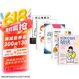 心理情绪管理（5册套装）：高度敏感的力量+恰到好处的敏感+好心情练习手册+整理情绪的力量+如何停止不开心