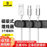 倍思 桌面理线器 数据线磁吸固定理线器收纳整理神器电脑网线免钉绕线卡扣夹子束线器 黑色