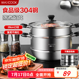 美厨（maxcook）304不锈钢蒸锅 28CM二层复底 燃气炉电磁炉通用