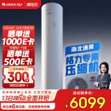 格力（GREE）空气能热水器家用200升 电辅热加热水温75℃ WiFi智控 水之逸SXTD200LCJW/E-3j(3-5人)以旧换新