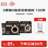 隅田川意式黑咖啡0蔗糖添加0脂肪学生健身好伴侣醇香美式速溶咖啡粉 黑咖啡 2g*120条