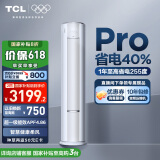 TCL空调2匹小蓝翼真省电Pro一级能效省电40%变频冷暖立式柜机KFR-51LW/RT2Ea+B1广东以旧换新国家补贴
