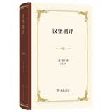 汉堡剧评 德国启蒙运动先驱莱辛经典戏剧评论