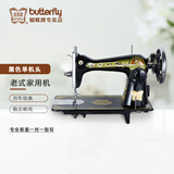 蝴蝶牌（BUTTERFLY）上海老式缝纫机家用台式脚踏电动机头飞人裁缝衣车机架升级加厚 单机头-黑色