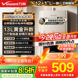 万和（Vanward）【神舟13BE1】【国家补贴15%】13升燃气热水器天然气水气双调恒温家用节能省气防冻强排式以旧换新