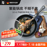 WMF德国不粘煎锅炒菜锅牛排锅电磁炉燃气灶Devil平底锅28cm厨房好物