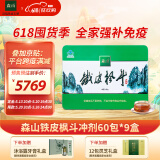 森山  铁皮枫斗  冲剂  3g/包*60包/盒*9盒  石斛礼盒 【618预售款】