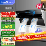 新飞（Frestec）油烟机侧吸式家用抽油烟机升级32立方双电机大吸力排烟机 智能挥手感应自动热清洗 【900宽自动开合】煤气泄漏检测｜体感清洗｜包安装